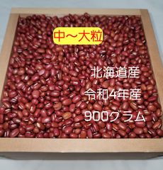 小豆(900g)