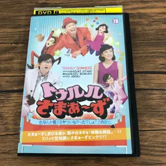 2025年最新】トゥルルさまぁ～ずの人気アイテム - メルカリ