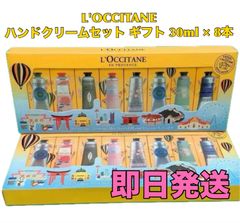ロクシタン L'OCCITANE ハンドクリーム ギフト C セット 30ml  8本