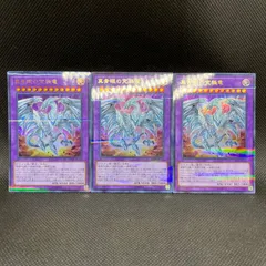 遊戯王　真青眼の究極竜　ウルトラパラレル　3枚セットのサムネイル