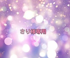 ⚝ameさま専用ページ⚝ Ame+ (@_ameagarino) / X