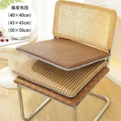 籐座布団 チェアパッド 夏物 クッション マット 45×45cm 50×50cm 夏物 クッション マット 椅子 自動車シート オフィスチェア クッション