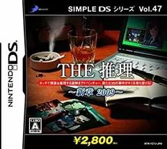 【中古】SIMPLE DSシリーズ Vol.47 THE推理~新章2009~