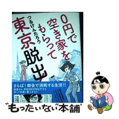 0円で空き家をもらって東京脱出! - メルカリ