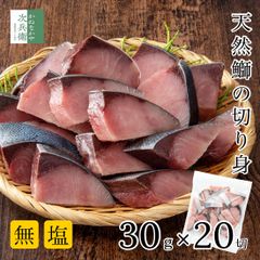 無添加 国産 天然 無塩 鰤 ぶり 切り身 30g×20切 魚 骨取り 骨なし 冷凍 解凍せずにそのまま使える 便利なひとくちサイズ 骨抜き 魚切り身 お弁当 弁当 塩焼き 照り焼き【C配送：冷凍】