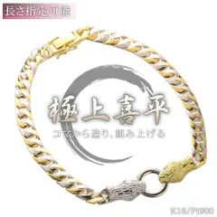 喜平ブレスレット 18金 K18 メンズ プラチナ ゴールド コンビ 21cm ダイヤモンド 蛇 スネーク 日本製 刻印入り キヘイ 男性用 5mm幅 手造り 地金 極上喜平【人気アイテム】【アクセサリーマート/メルカリShops店】