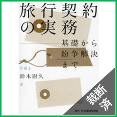 【断裁済】破産・再生マニュアル 上巻・下巻セット 裁断済】破産・再生マニュアル 上巻・下巻セット