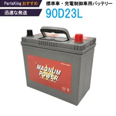 再×14入荷 G\u0026Yu 国産車バッテリー 新品未使用品 NP95D23L/Q-85