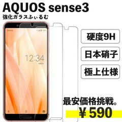 AQUOS sense3/3lite アクオスセンス3 ライト  ガラスフィルム  液晶保護 強化 フルカバー 1枚入り