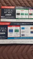 【20枚セット】IQOS イルマ テリア サンプルタバコ引換券 ローソン ファミリーマート　混合のサムネイル