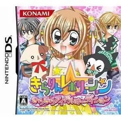 DS きらりん☆レボリューション きらきらアイドルオーディション ソフトのみ