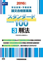 2025年最新】スタンダード100 司法試験の人気アイテム - メルカリ