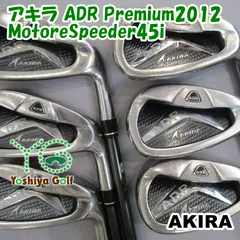 アイアン アキラ アキラ ADR Premium2012/MotoreSpeeder45i /R/0[135922]