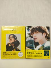 吉野北人 写真集 As i 2冊セット