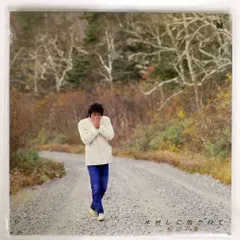 松山千春/木枯しに抱かれて/NORTH N28N0003 LP - メルカリ