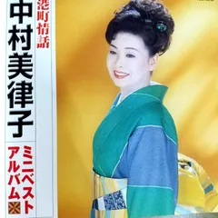 2025年最新】港町純情の人気アイテム - メルカリ