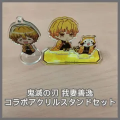 [N-6108] 鬼滅の刃 我妻善逸 コラボアクリルスタンドセット