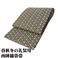2025年最新】礼装用袋帯 未使用の人気アイテム - メルカリ