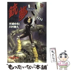 2024年最新】銃夢の人気アイテム - メルカリ