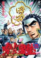 曉！！男塾－青年よ、大死を抱け－　全巻（1-25巻セット・完結）宮下あきら【1週間以内発送】