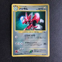 PSA9 ハッサム 旧裏 コロコロ プロモ 212 2000 PSA9 ハッサム 旧裏 コロコロ プロモ 212 2000 - メルカリ