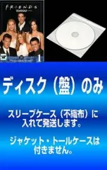 2025年最新】friends 海外ドラマ dvd 全巻の人気アイテム - メルカリ
