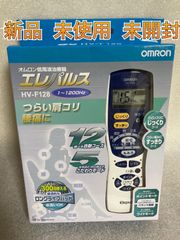 新品 未使用　OMRON エレパルス HV-F128 付属品付き