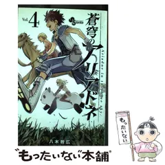 2024年最新】蒼穹のアリアドネ（3）の人気アイテム - メルカリ