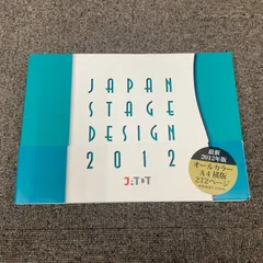 2024年最新】日本舞台美術家協会の人気アイテム - メルカリ