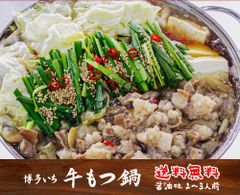 博多もつ鍋セット2～3人前（醤油味） 国産牛もつ使用 お取寄せ 簡単料理レシピ付