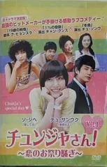 未開封◆チュンジャさん!~恋のお祭り騒ぎ~ DVD-BOXⅠ~Ⅲ＊韓国ドラマ Amazon.co.jp: チュンジャさん!~恋のお祭り騒ぎ~ DVD-BOXIII