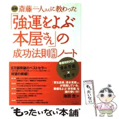 2023年最新】斎藤一人の人気アイテム - メルカリ