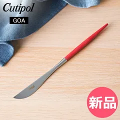 【新品】 クチポール Cutipol GOA ゴア ディナーナイフ レッド Dinner knife Red Stainless ステンレス カトラリー [CPL-0230-000]