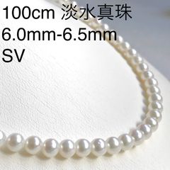 淡水真珠ネックレス 6.0-6.5mm 100cm