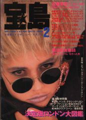 宝島 1985年9月号