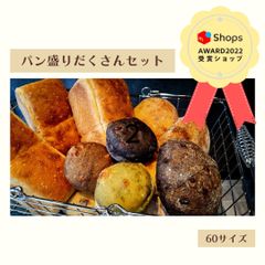 【大人気】パン盛り沢山セット　詰め合わせ　お得　取り寄せ　ギフト　朝ごはん　お菓子　冷凍パン