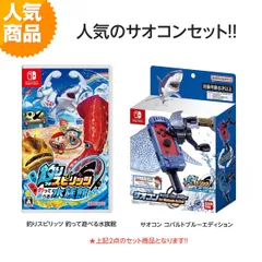 【新品】switch　釣りスピリッツ 釣って遊べる水族館 + 釣りスピリッツ 釣って遊べる水族館専用 サオコン コバルトブルーエディション