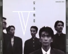 2025年最新】安全地帯vの人気アイテム - メルカリ