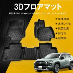 2023年最新】rav4 フロアマット 運転席の人気アイテム - メルカリ