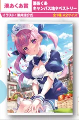 【高知インター店】 2025年最新】湊あくあ タペストリー 一番くじの人気アイテム ポスター