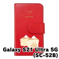 【新品未使用】Galaxy S21 Ultra 5G SC-52B スマホケース 手帳型 (色：レッド×柄：うさぎスフレ)moimoikka ウサギ 食べ物 動物 flip2-sc52b-rd-20134