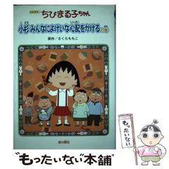 2026年最新】ちびまる子ちゃん まる子絵日記ワールドの人気アイテム