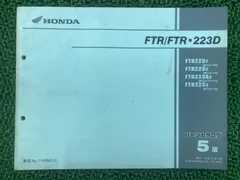 2025年最新】ftr223 サービスマニュアルの人気アイテム - メルカリ