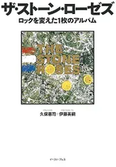 2024年最新】stone roses lpの人気アイテム - メルカリ