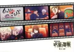 【中古】クリアファイル 集合 劇場版総集編じゅじゅさんぽ A4クリアファイル 「劇場版総集編 呪術廻戦 懐玉・玉折」 第5弾入場者プレゼント