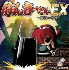 【中古】同人GAME CDソフト はんまーさんEX ～魔宮の咆哮～ / ももかん遊撃隊
