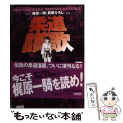 2024年最新】柔道讃歌の人気アイテム - メルカリ