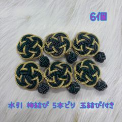 水引パーツ　梅結び　まとめ売り　５本取り　No.94 水引パーツ 梅結び まとめ売り 5本取り No.94