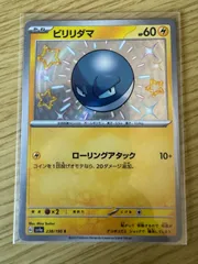 色違いビリリダマLv33.ポケモンカードゲーム2008年希少 - メルカリ