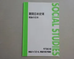 東進ハイスクール 東大特進コース 日本史ハンドブックI・II（2015） Amazon.co.jp: 東進 東大特進クラス 日本史ハンドブックⅠⅡ